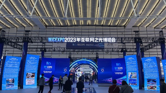 AG街机科技参加2023世界互联网大会