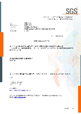 IATF 16949证书
