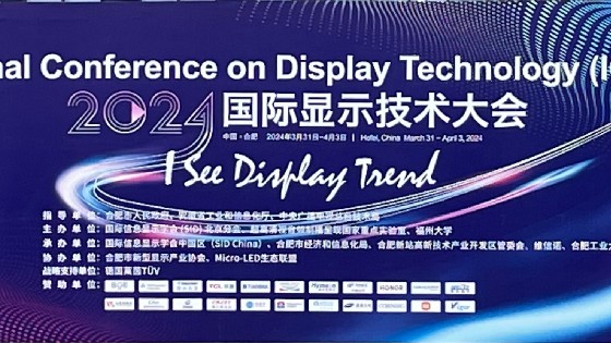 ICDT预见显示技术发展趋势|AG街机参加2024国际显示技术大会